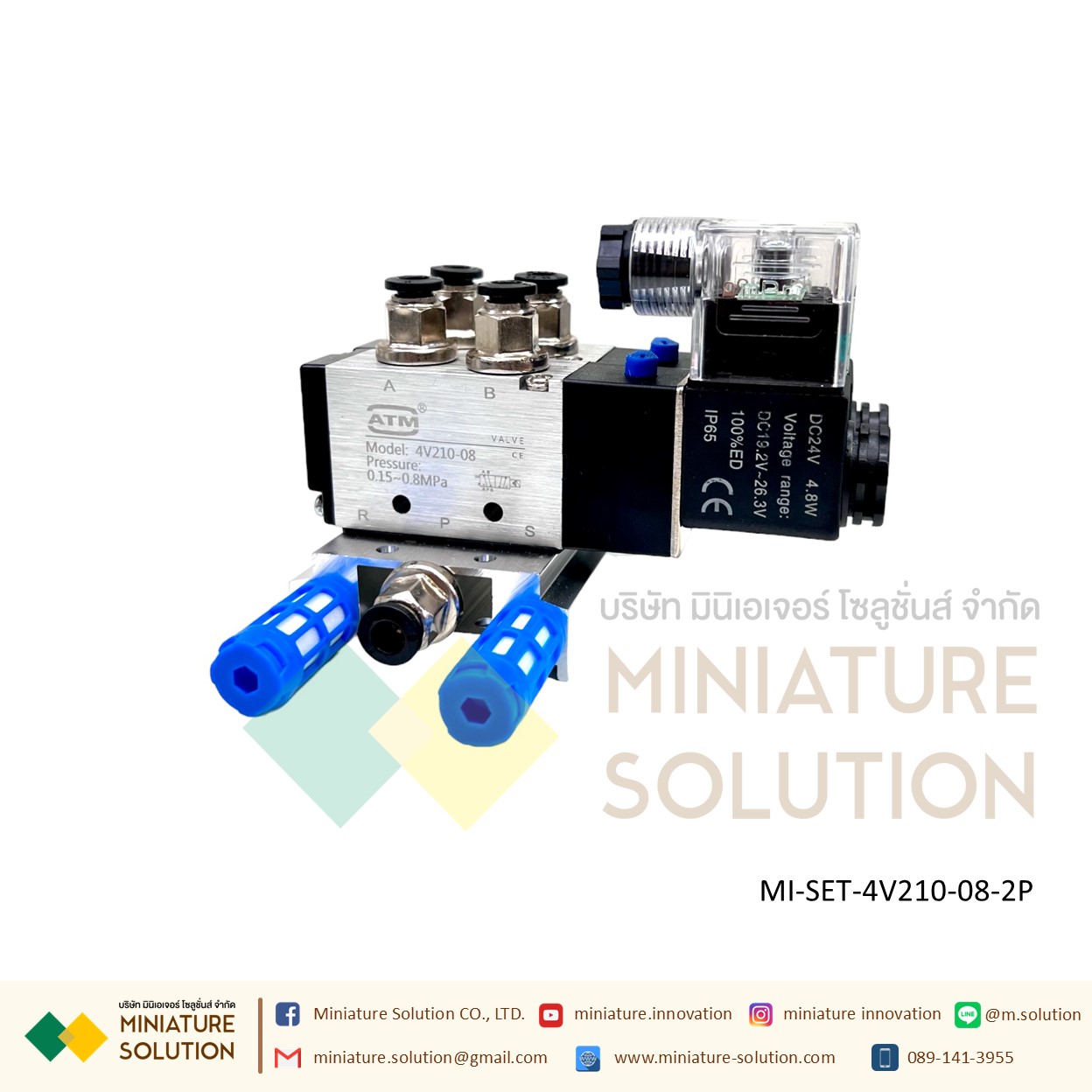 ATM โซลินอยด์วาล์ว พร้อมฐาน ใช้งานได้เลย Solenoid Valve 4V210-08 โซลินอยด์วาล์วไฟฟ้า ( 2 / 3 / 4 / 8 / 10 ตำแหน่ง 24VDC)
