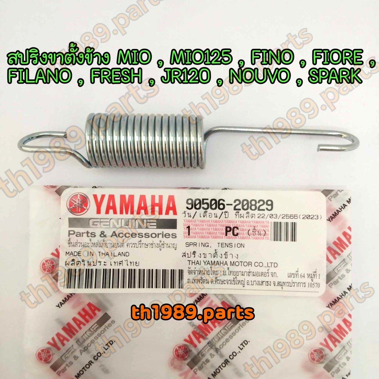 90506-20829 สปริงขาตั้งข้าง MIO , MIO125 , FINO , FIORE , FILANO , FRESH , JR120 , NOUVO , SPARK อะไหล่แท้ YAMAHA