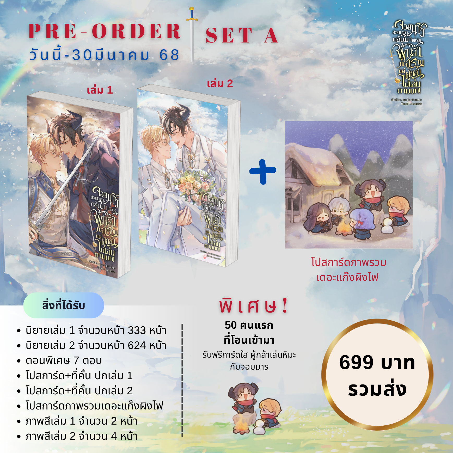 จอมมารย้อนเวลากลับมาเพื่อให้ผู้กล้าปราบ แต่ผู้กล้าไม่เล่นตามบท