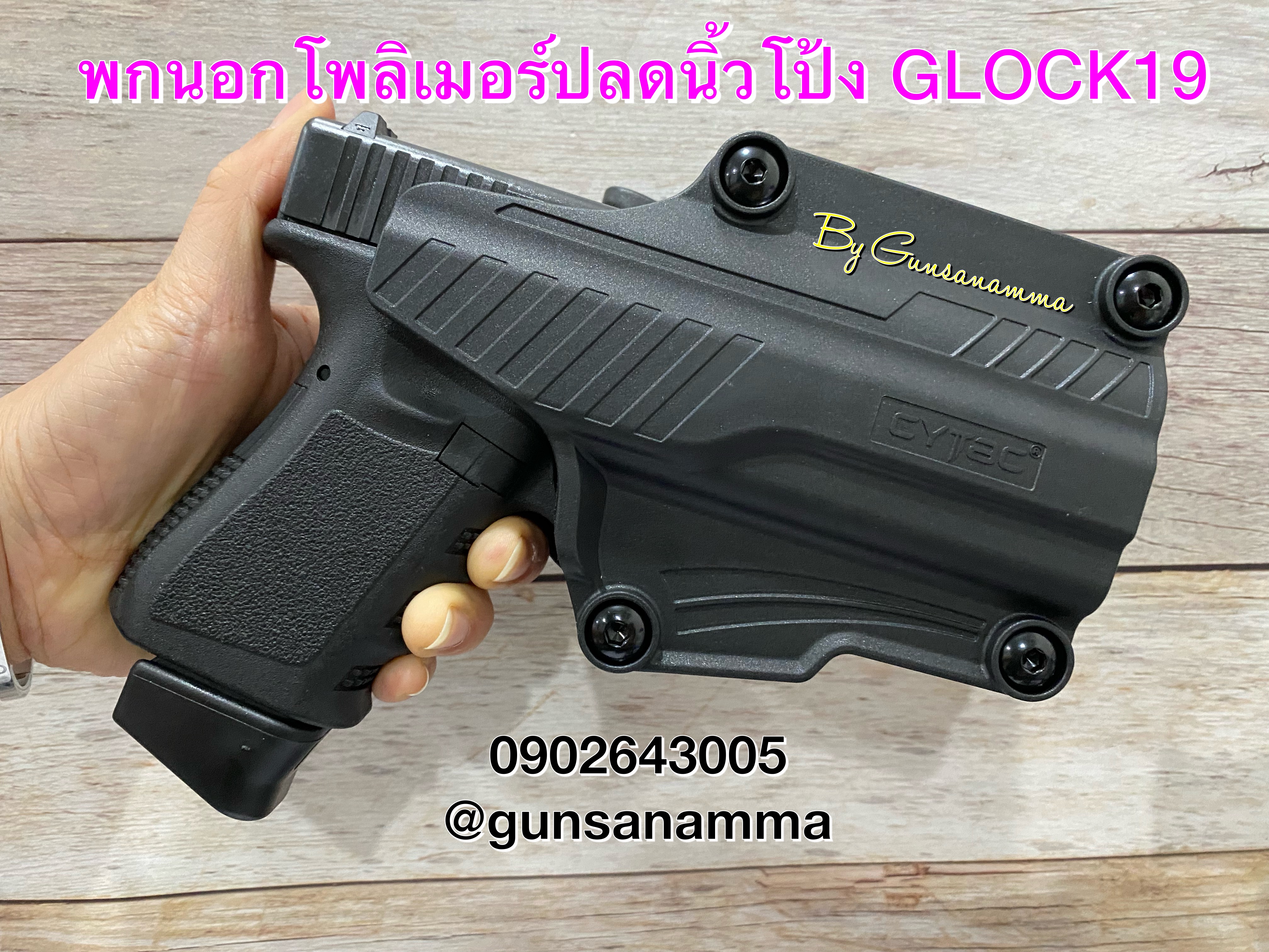 ซองพกนอกโพลิเมอร์ ปลดนิ้วโป้ง GLOCK ทุกรุ่น