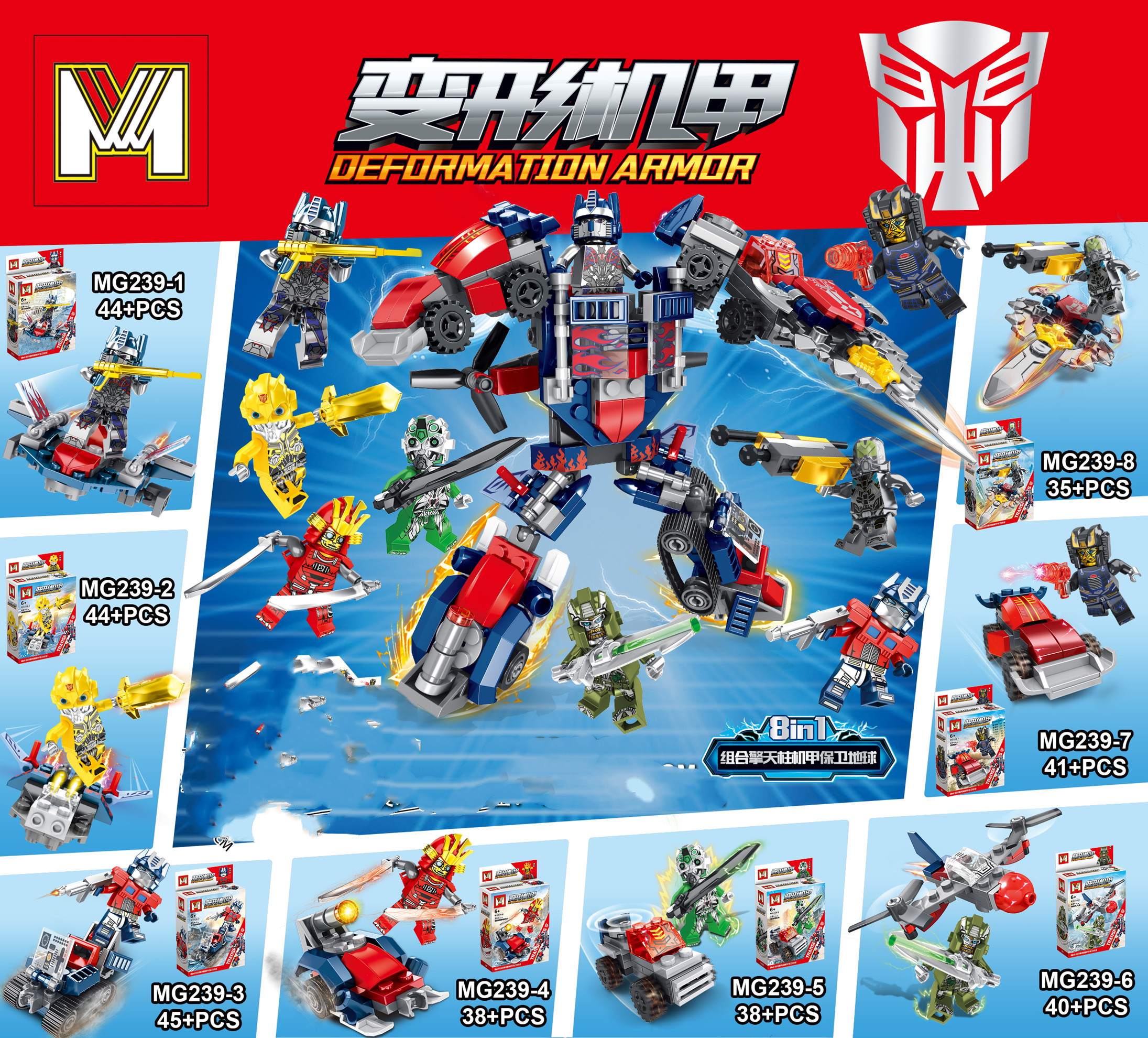 เลโก้จีน MG 239 ชุด Transformers
