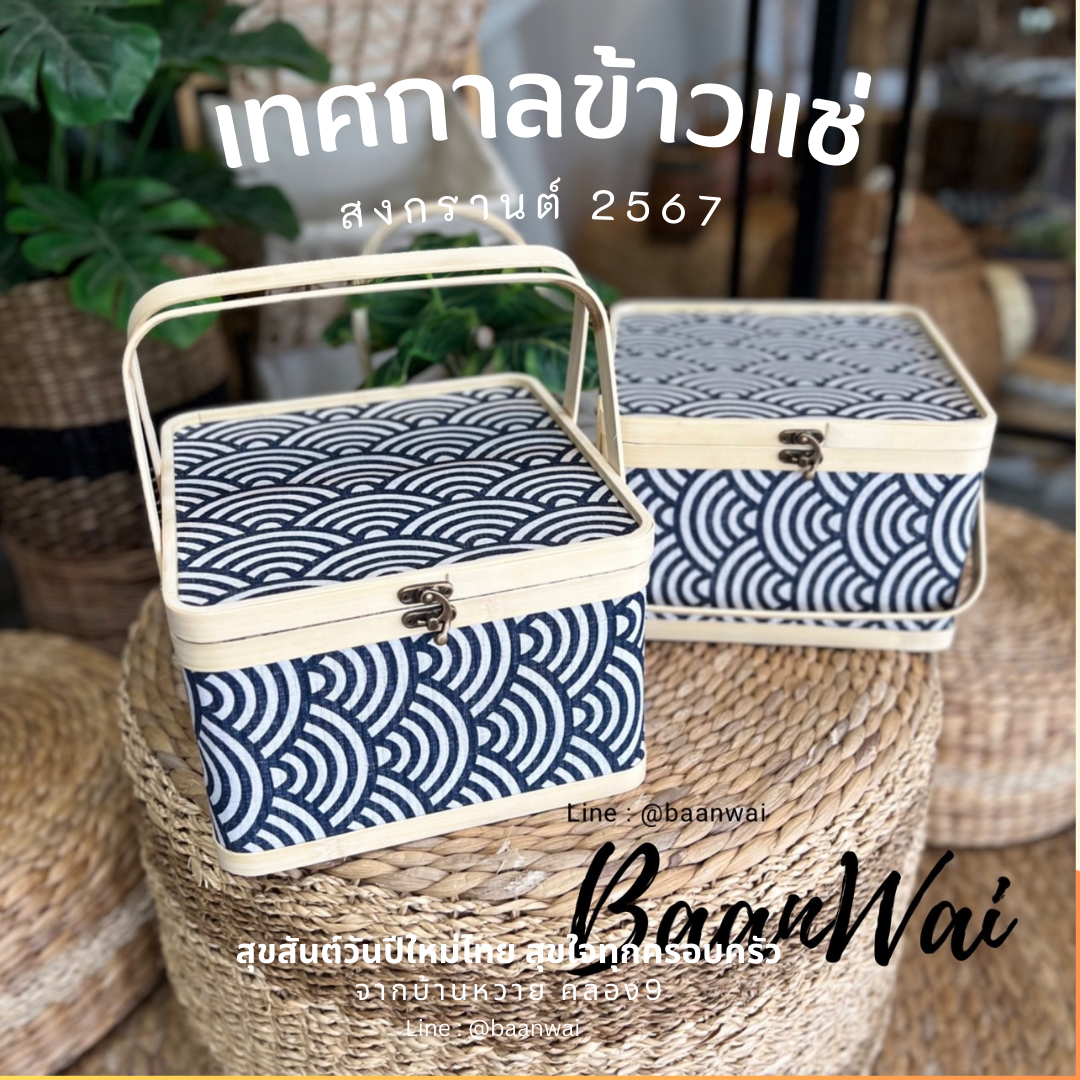 กลับมาอีกครั้งกับเทศกาลข้าวแช่ สงกรานต์ปี 2567 ที่บ้านหวาย คลอง9 ค่ะ