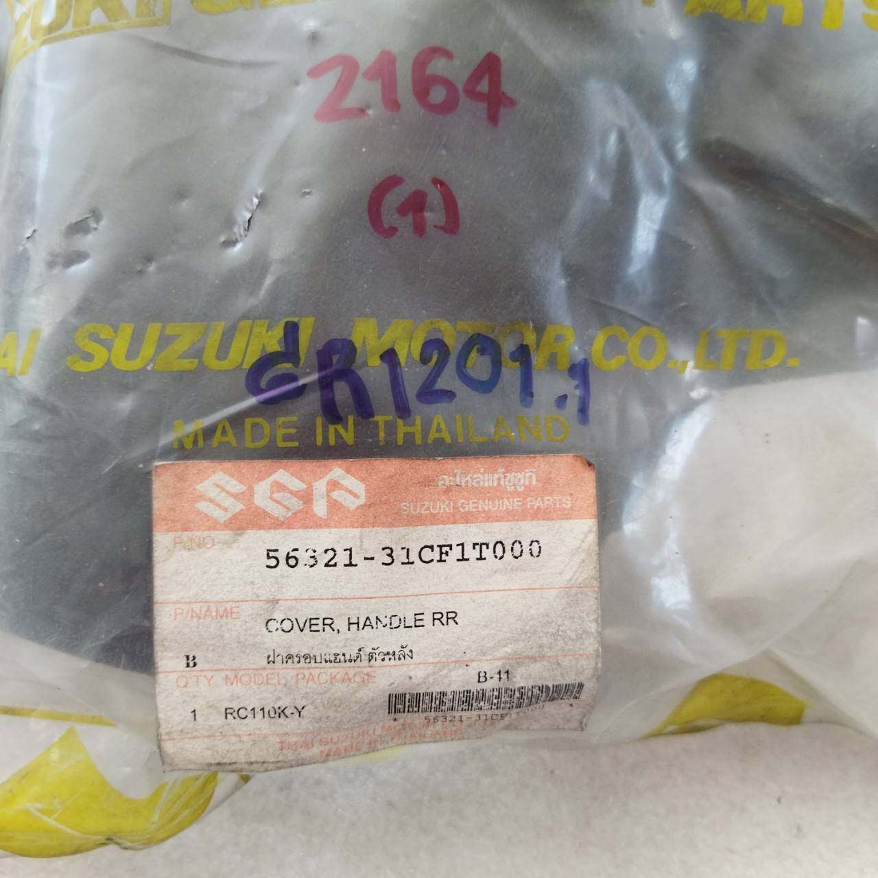 56321-31CF1T000 ฝาครอบแฮนด์ ตัวหลัง สำหรับรุ่น SWING อะไหล่แท้ SUZUKI