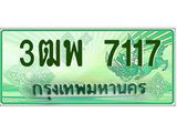 ทะเบียนรถกระบะ 7117 - 3ฒพ 7117 - เลขสวยสำหรับรถคุณ ของพร้อมส่งมอบ จากกรมขนส่ง