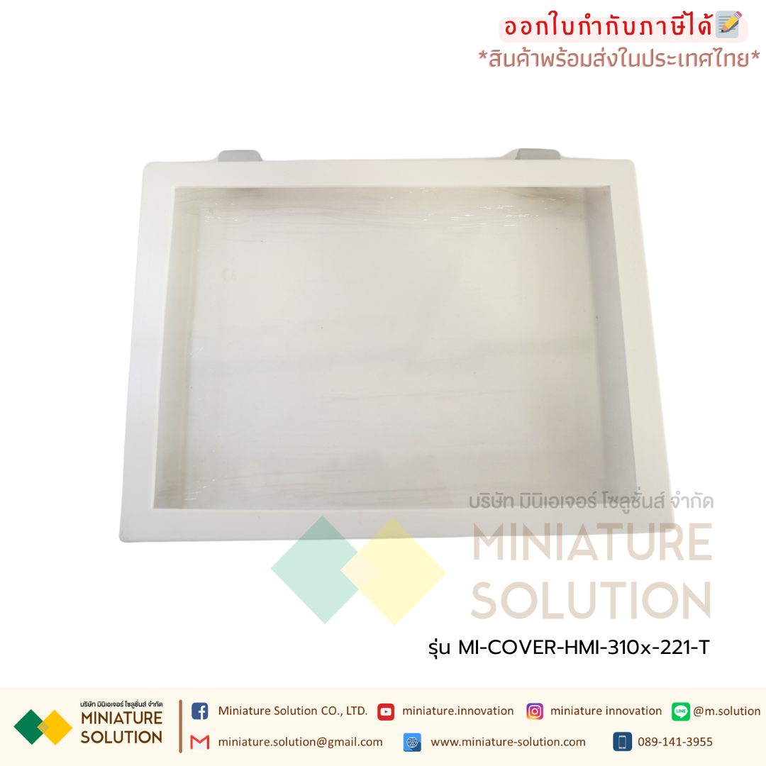 Cover ป้องกันจอ HMI Shell Touch Screen Protection Cover MCGS WEINVIEW Delta Kinco Xinje Samkoon (310x221) (สีใส)