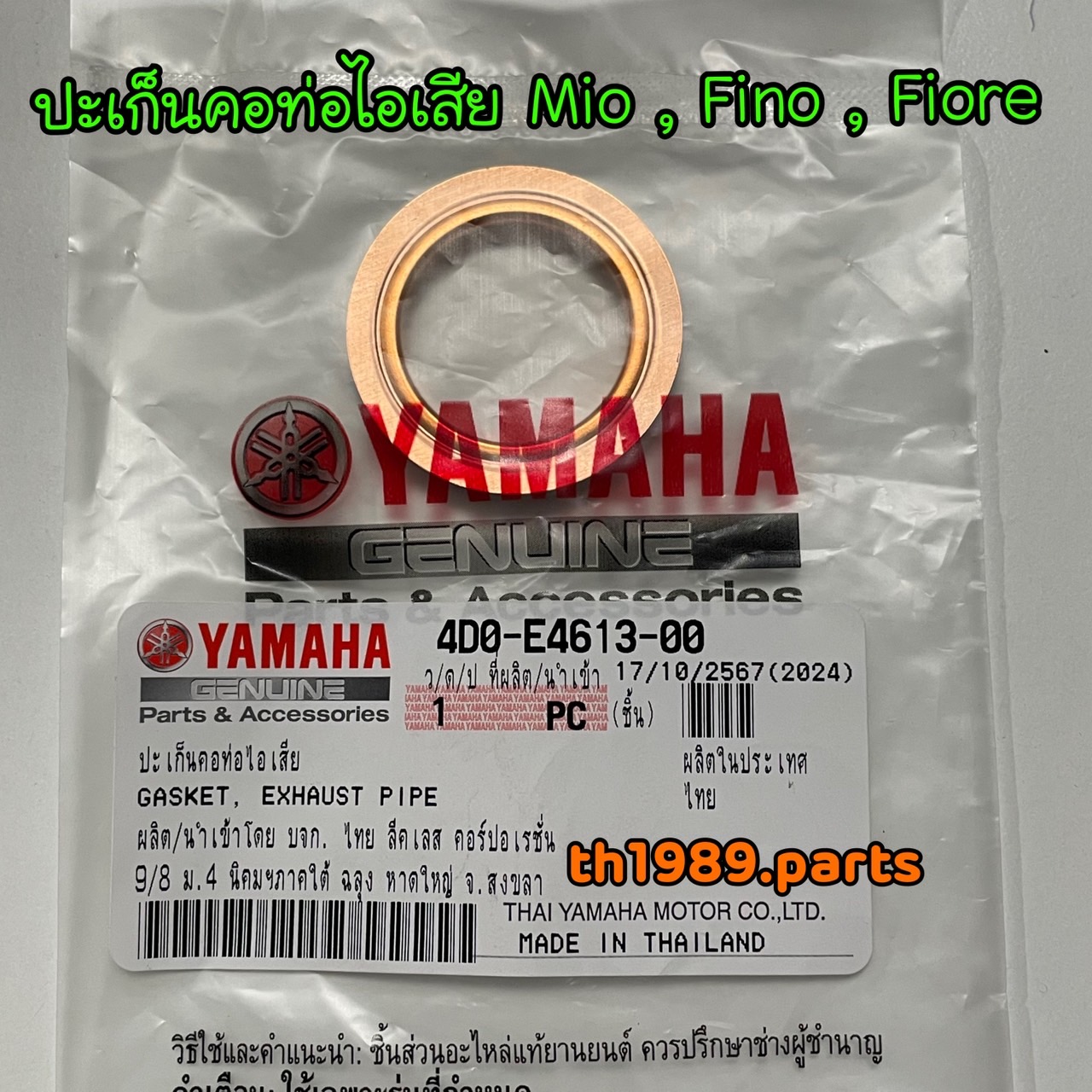 4D0-E4613-00 ปะเก็นคอท่อไอเสีย FIORE อะไหล่แท้ YAMAHA