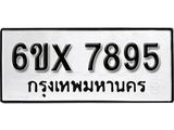 รับจองทะเบียน 7895 – ทะเบียนรถเลข 7895 หมวดใหม่เลขถูกใจจากกรมขนส่ง