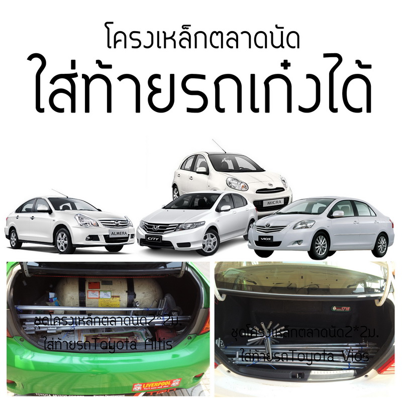 ชุดโครงเหล็กตลาดนัด4x4ม.