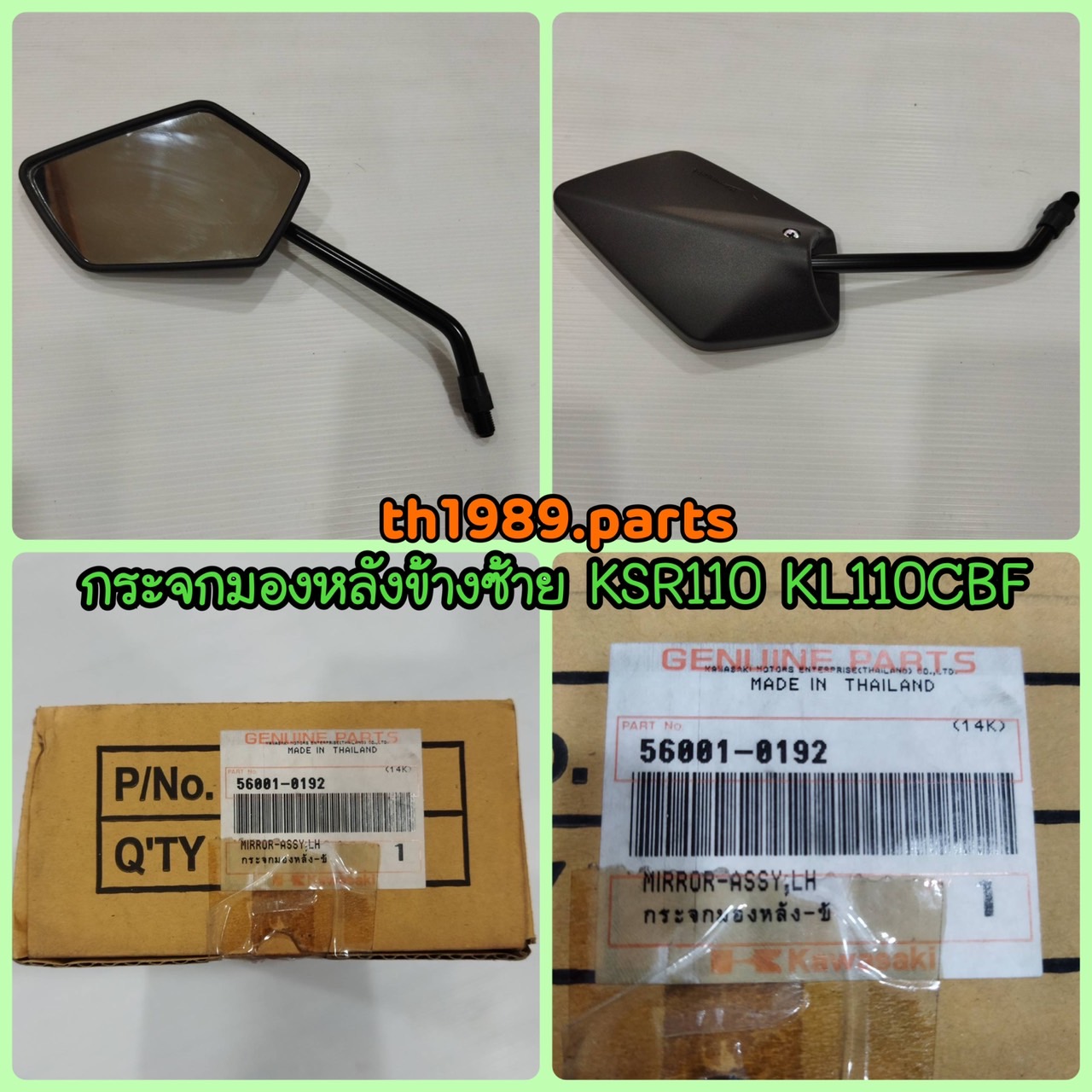 กระจกมองหลัง ข้างซ้าย สำหรับรุ่น KSR110 KL110CBF อะไหล่แท้ KAWASAKI 56001-0192