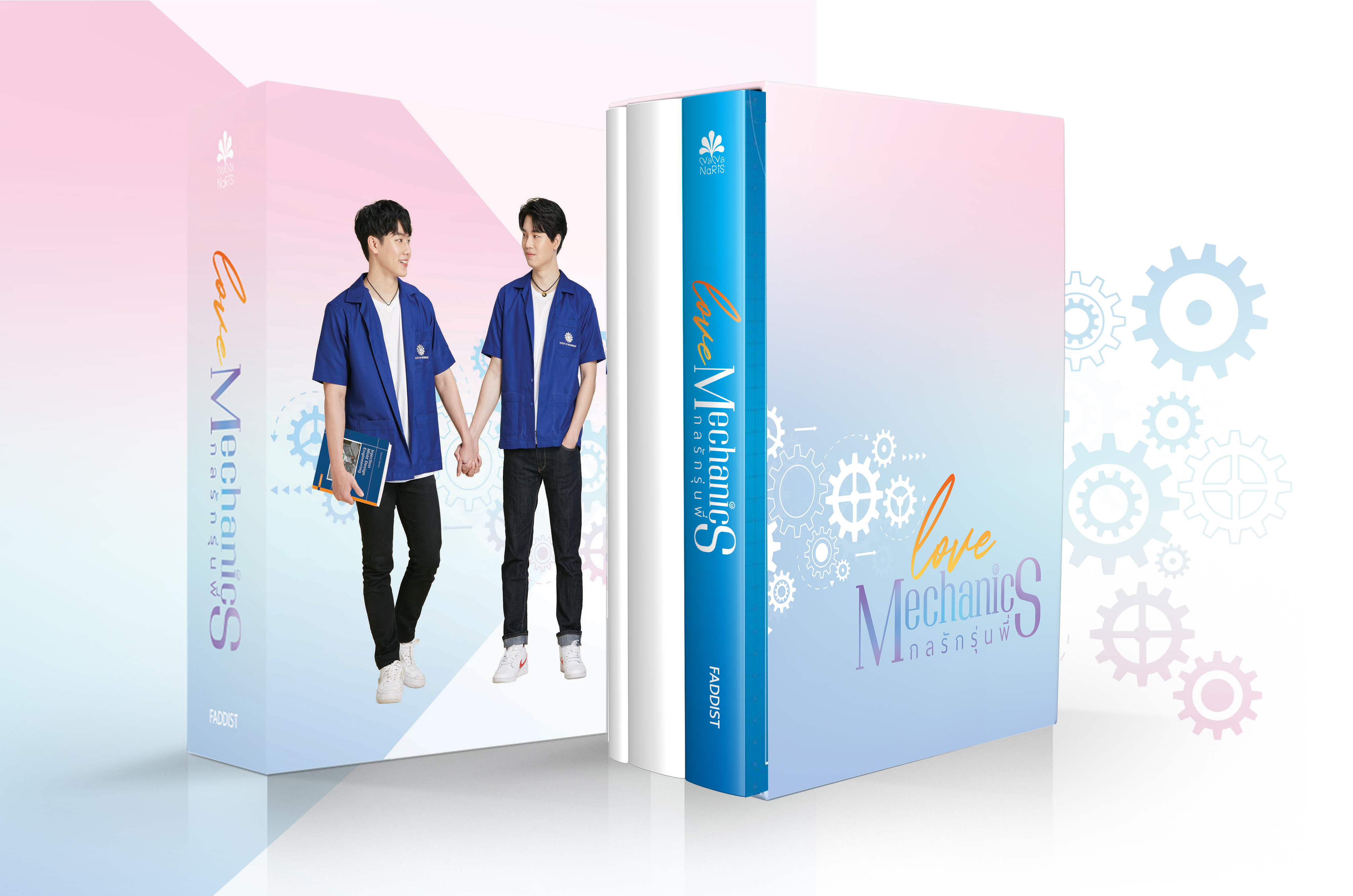 [Instock] Boxset Love Mechanics กลรักรุ่นพี่ ภาค 1 Ver.ปกหยิ่นวอร์ By Faddist