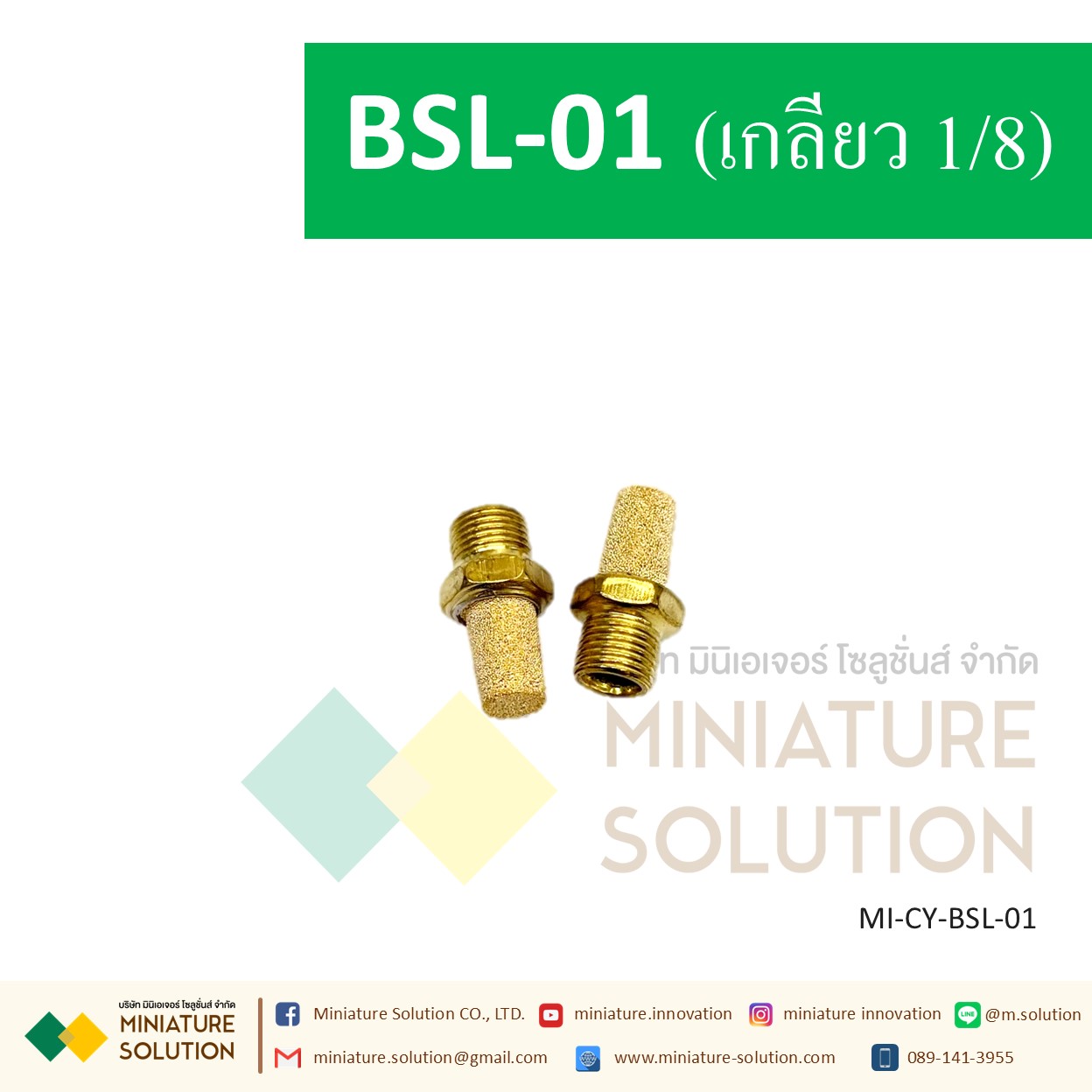 ข้อต่อลม Silencer เก็บเสียง/Muffler ขนาด BSL-01 1/8" BSL-02 1/4 BSL-03 3/8" BSL-04 1/2" BSL-06 3/4" BSL-1inch BSL-M5