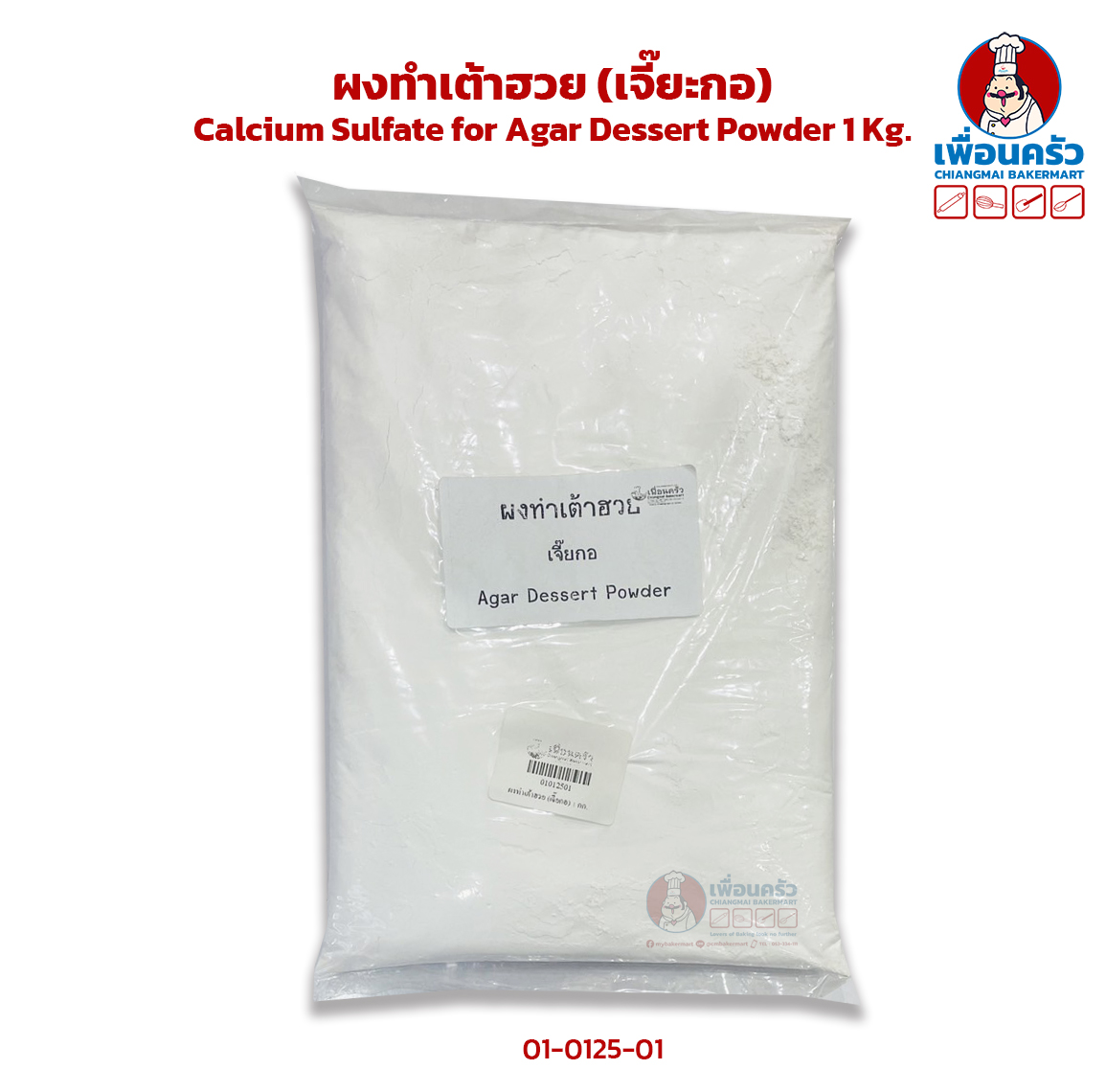 ผงทำเต้าฮวย (เจี๊ยะกอ) Calcium Sulfate for Agar Dessert Powder 1 Kg. (01-0125-01)