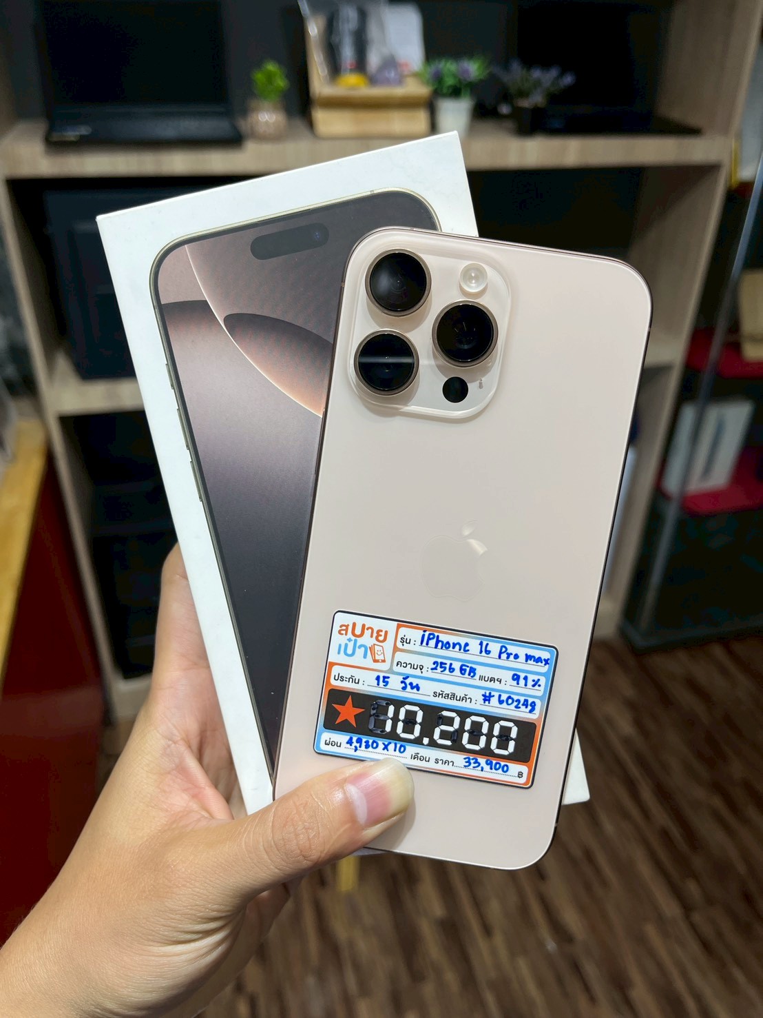 iPhone 16 Pro Max 256GB Desert Titanium