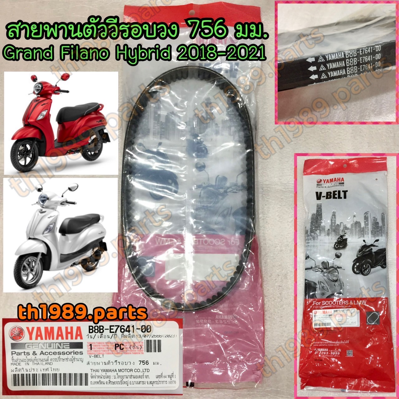 B8B-E7641-00 สายพานตัววีรอบวง 756มม. GRAND FILANO HYBRID 2018-2023 อะไหล่แท้ YAMAHA