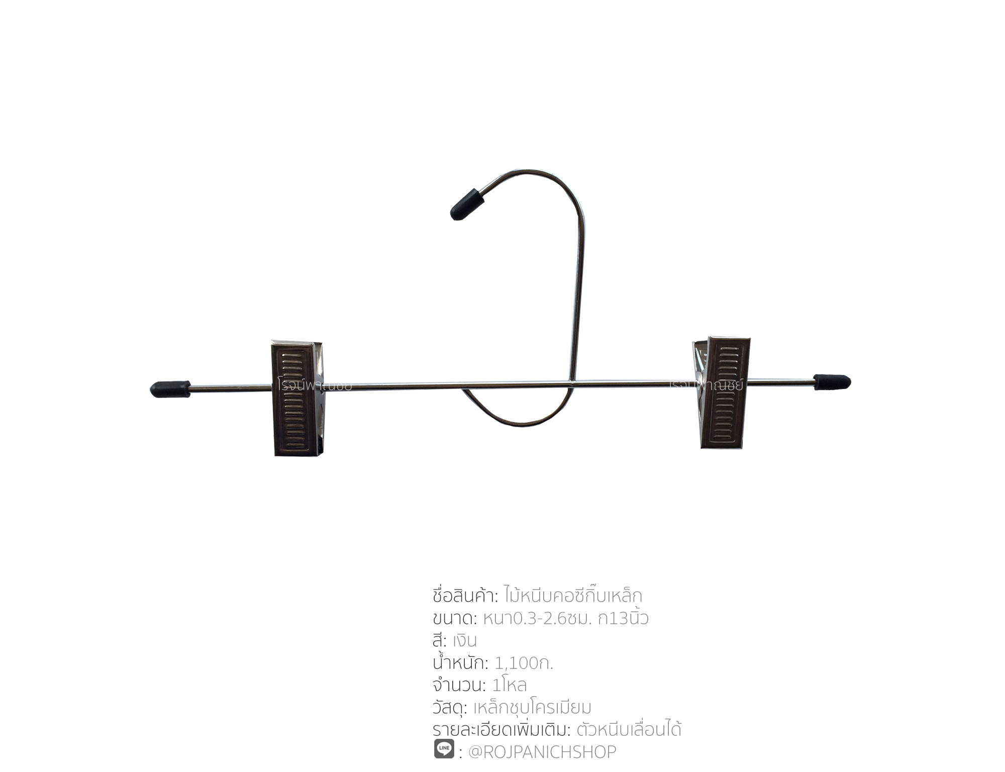 ไม้หนีบคอซีกิ๊บเหล็ก