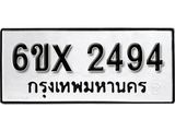 จองทะเบียน 2494 – ทะเบียนรถเลข 2494 หมวดใหม่เลขถูกใจจากกรมขนส่ง