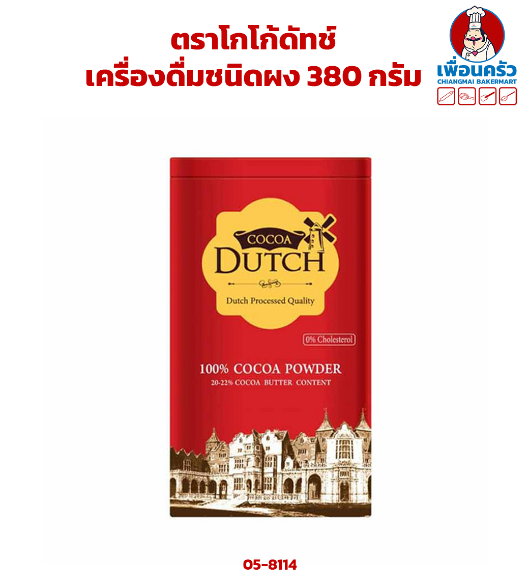 ผงโกโก้/ เครื่องดื่มชนิดผง ตราโกโก้ดัทช์ Cocoa Dutch Cocoa Powder (20-22% cocoa Butter content) 380 g. (05-8114)