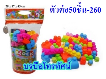 ตัวต่อบล็อกใหญ่ ขนาดใหญ่จัมโบ้ จิ๊กซอว์ 555 ชิ้น รูบิค ตัวเลข บวกเลข เลโก้