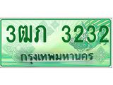 ทะเบียนรถกระบะ 3ฒภ 3232 - เลขมงคลที่ใช่สำหรับรถคุณ ของพร้อมส่งมอบ