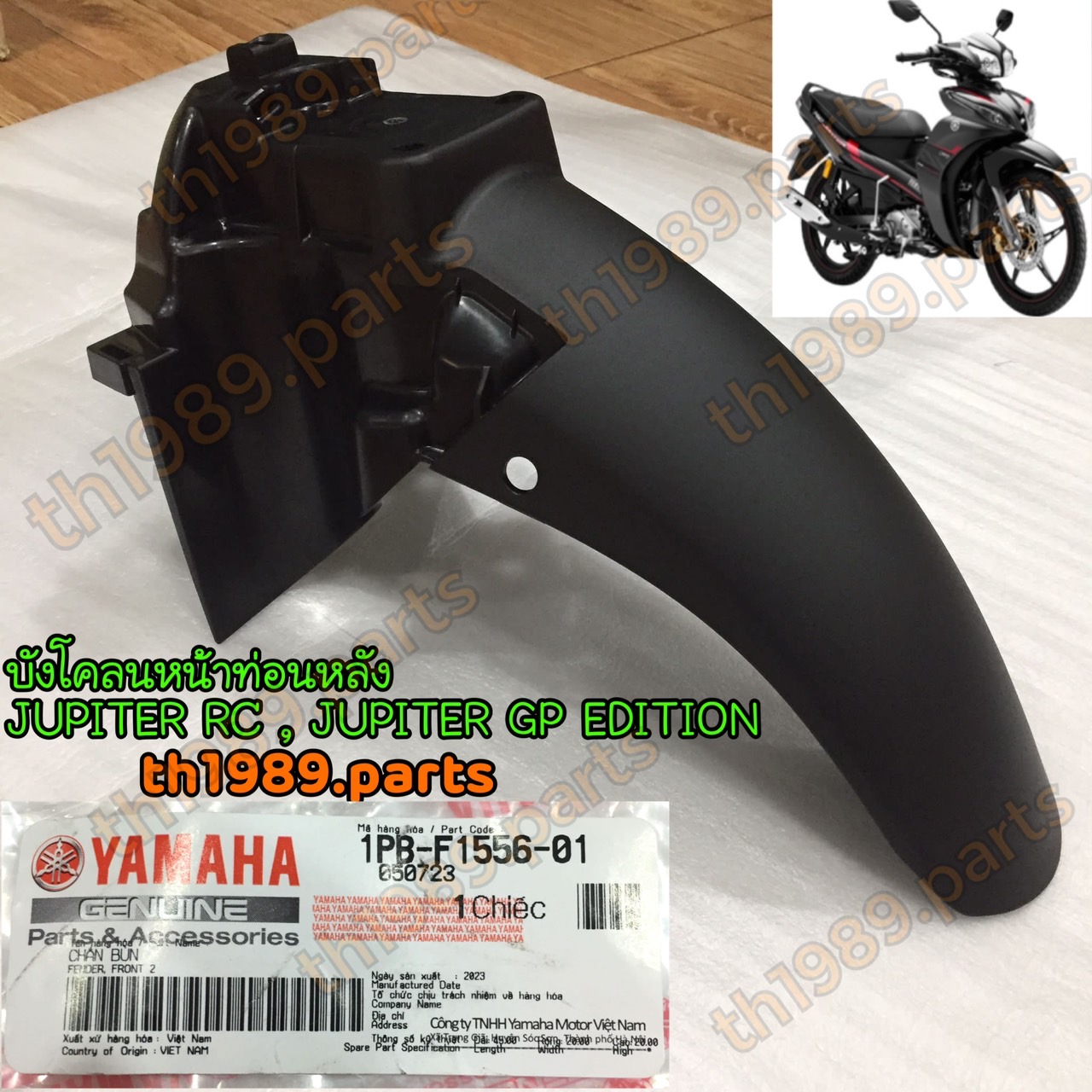 1PB-F1556-01 บังโคลนหน้า2 บังโคลนหน้าท่อนหลัง JUPITER RC , JUPITER GP EDITION รหัสเก่า 1PB-F1556-00 อะไหล่แท้ YAMAHA