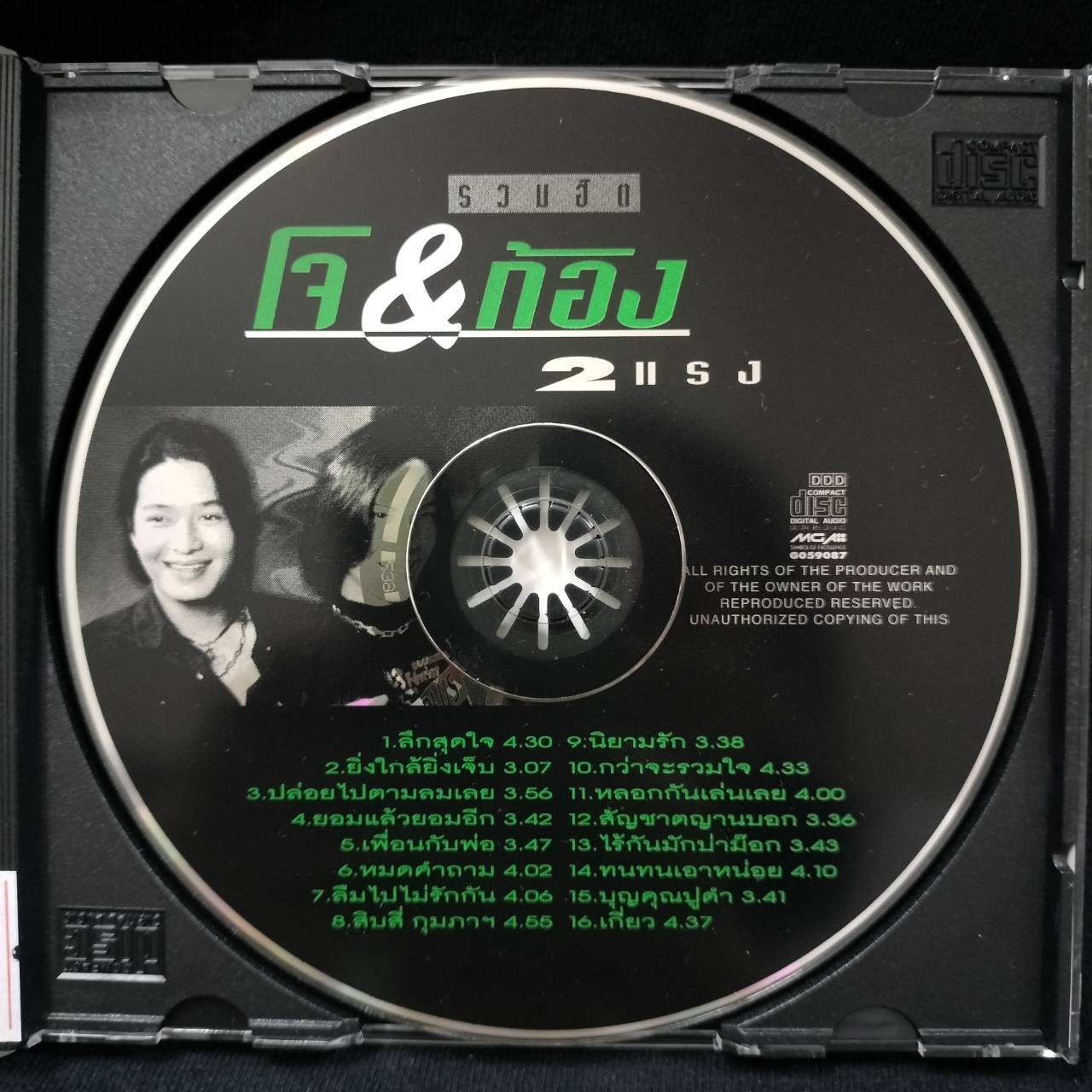 โจ+ก้อง - รวมฮิต 2 แรง / มีรอยบ้าง