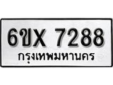 รับจองทะเบียน 7288 – ทะเบียนรถเลข 7288 หมวดใหม่เลขถูกใจจากกรมขนส่ง