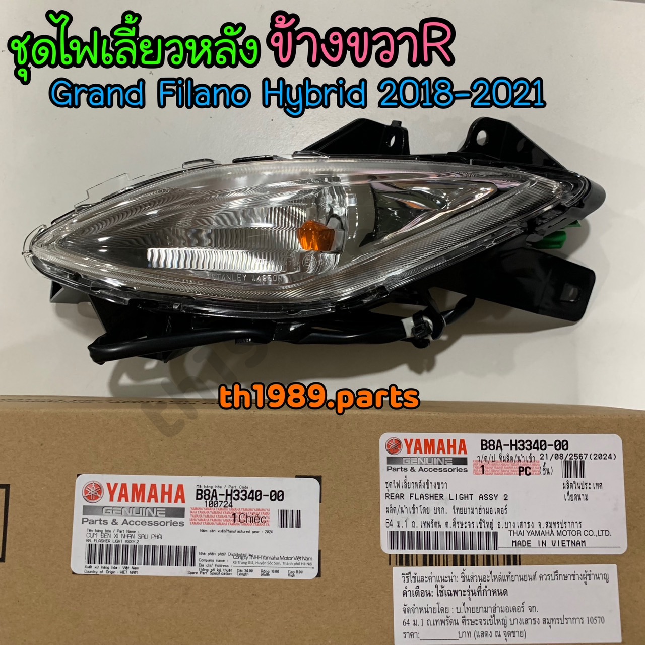 B8A-H3340-00 ชุดไฟเลี้ยวหลังข้างขวา GRAND FILANO HYBRID 2018-2021 อะไหล่แท้ YAMAHA