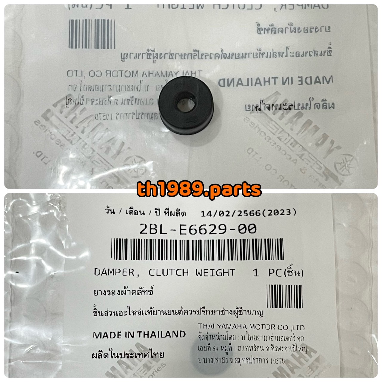2BL-E6629-00 ยางรองผ้าคลัทช์ GRAND FILANO , GRAND FILANO HYBRID , FINO125 , QBIX อะไหล่แท้ YAMAHA