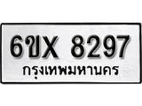 รับจองทะเบียน 8297 – ทะเบียนรถเลข 8297 หมวดใหม่เลขถูกใจจากกรมขนส่ง