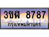 ทะเบียนรถ 8787 - ทะเบียนสวย - 3ขฬ 8787 ผลรวมดี 40 - เลขที่ใช่สำหรับรถคุณ ของพร้อมส่งมอบ