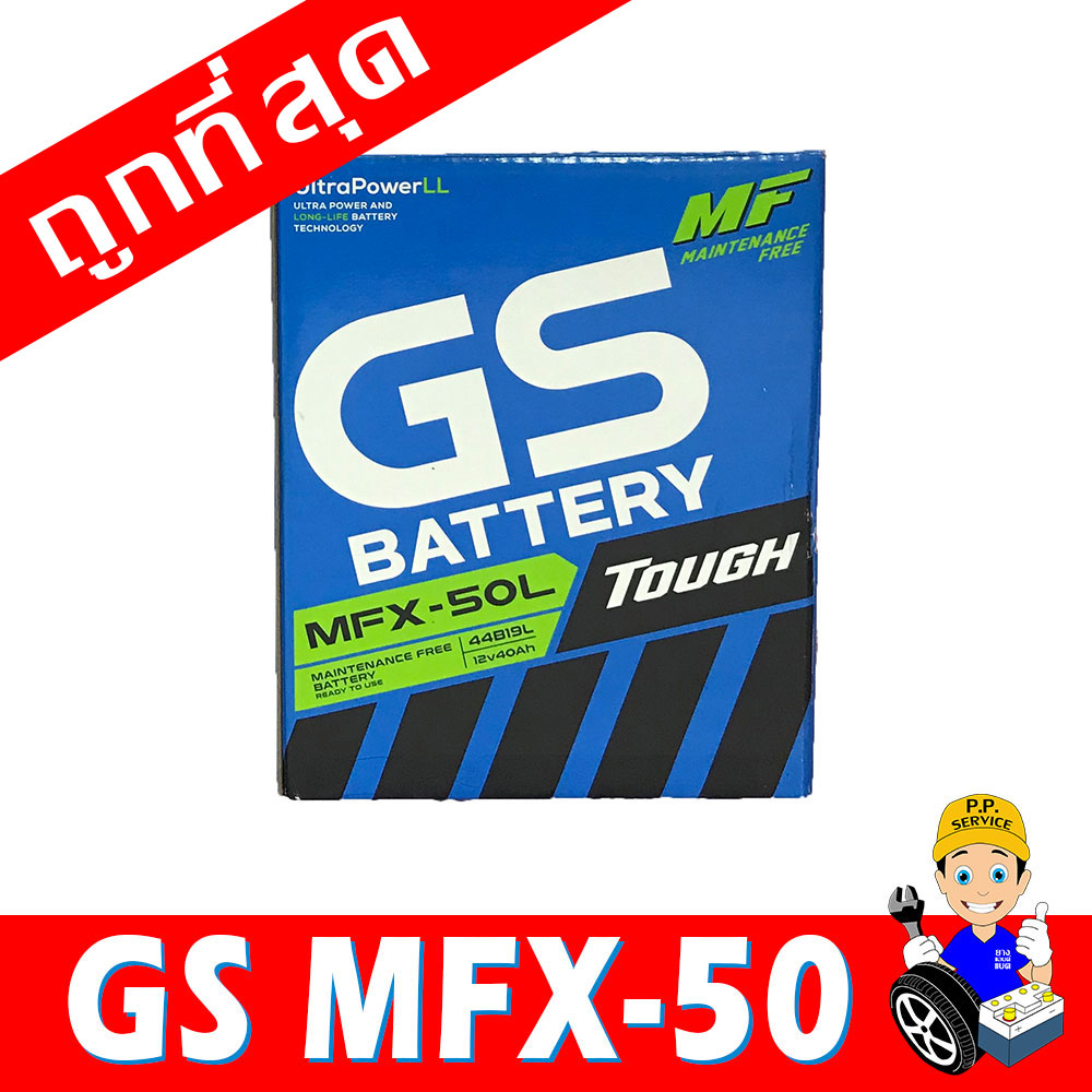 gs mfx50l