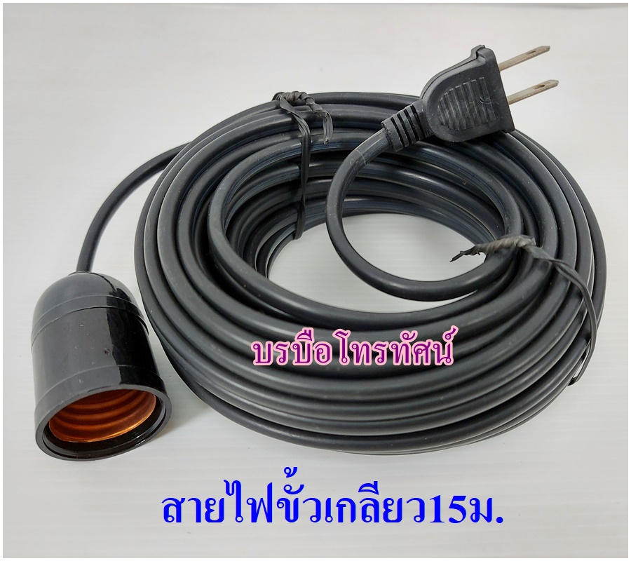 สายไฟขั้วเกลียวขั้วหลอดไฟE27