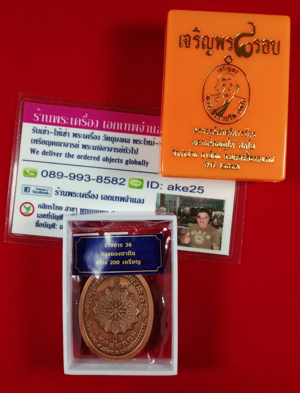 เหรียญเจริญพร 8 รอบ(1) พ่อท่านบุญให้ วัดท่าม่วง นครศรีธรรมราช เนื้อทองแดง ซาติน ปี 2567