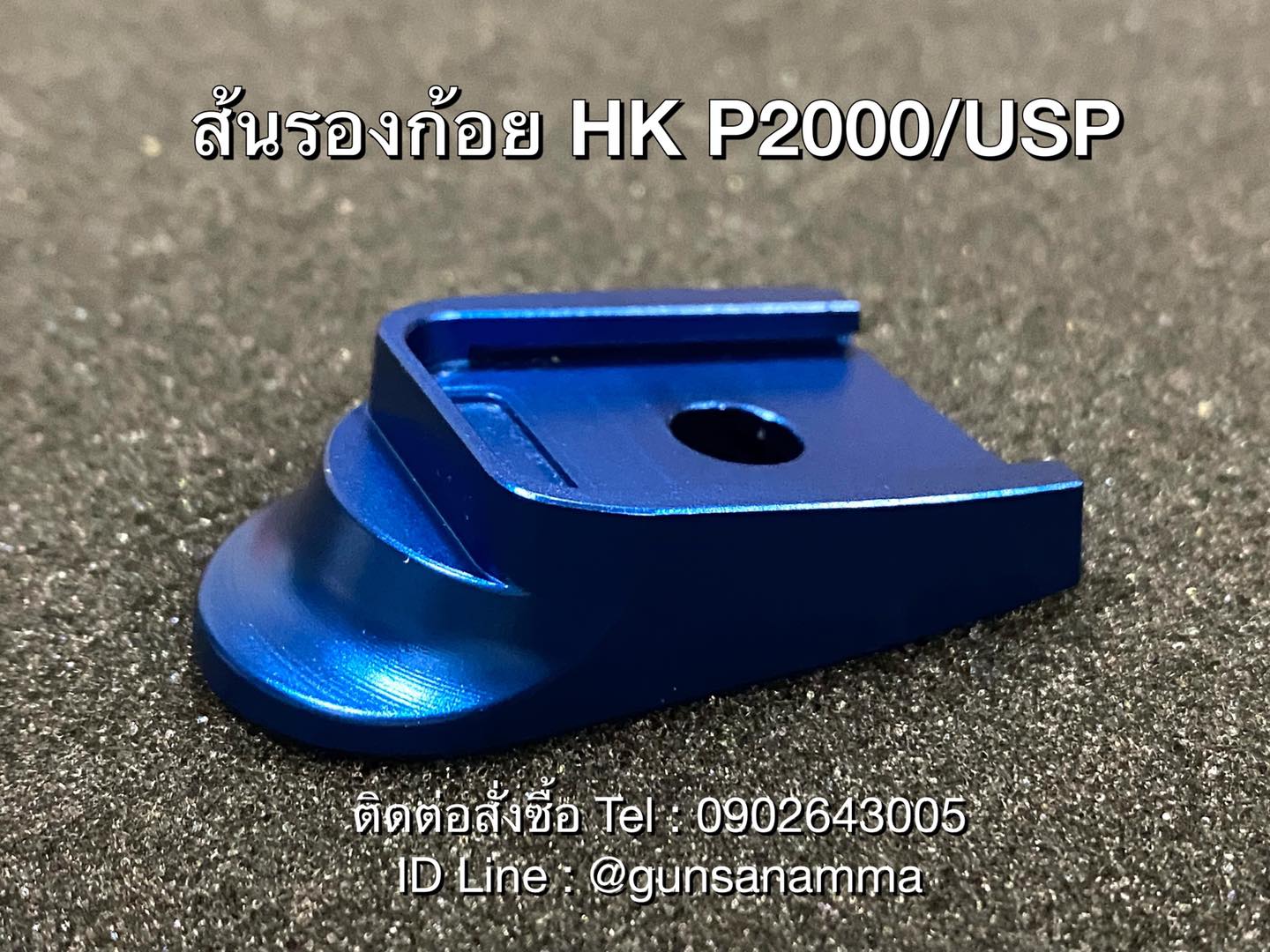 ส้นแม็กรองก้อย HK P2000/USP