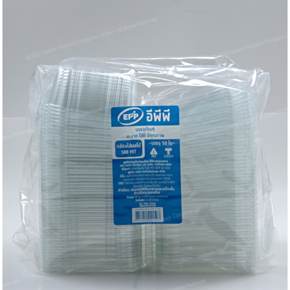 (รหัสใหม่) กล่องผลไม้ 500 กรัม PET เจาะรู EPP 10-500 ยกลัง (ห่อละ 50 ใบx 8 ห่อ) (09-8073-11)