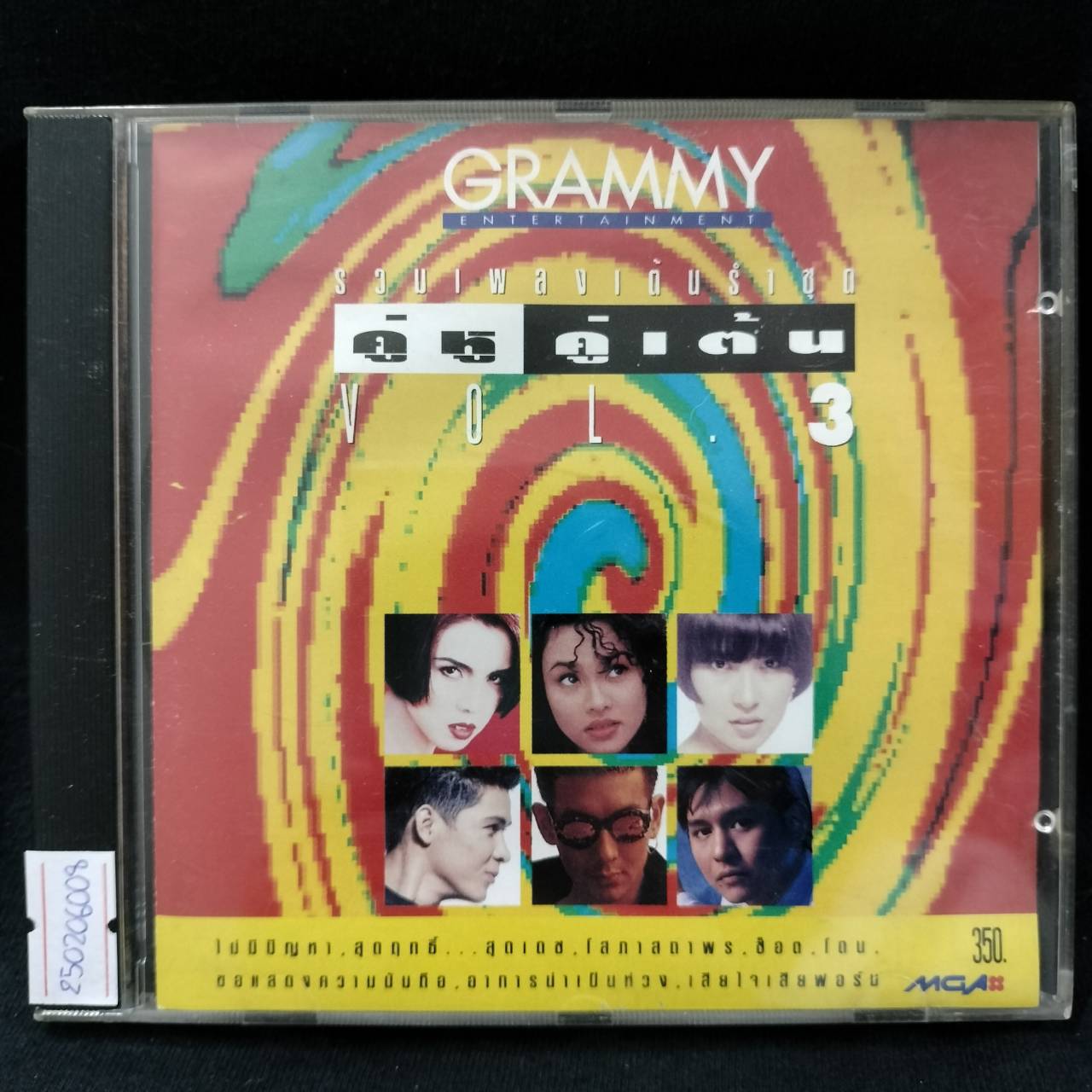 GRAMMY – คู่หูคู่เต้น Vol.3 / แผ่นดี