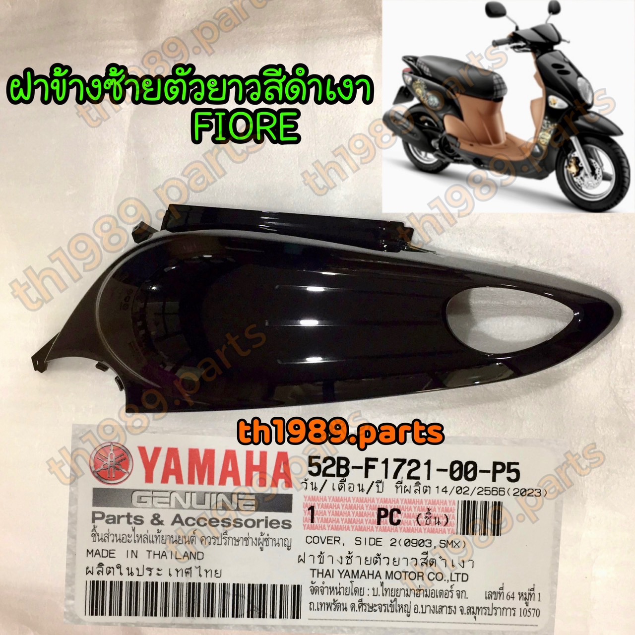 52B-F1721-00-P5 ฝาข้างซ้ายตัวยาวสีดำเงา FIORE อะไหล่แท้ YAMAHA