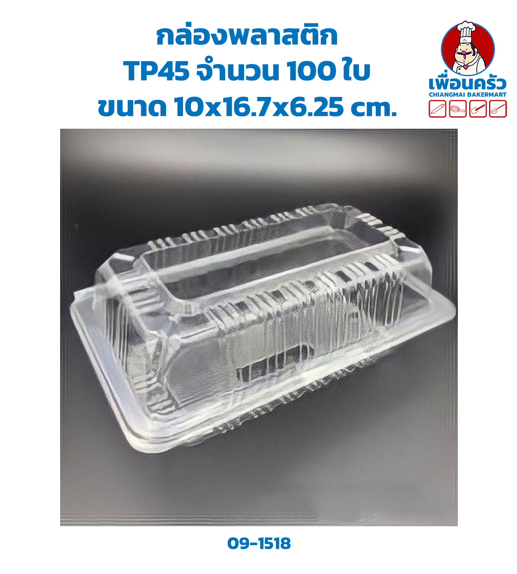 กล่องพลาสติกใส OPS -TP45 จำนวน 100 ใบ (09-1518)
