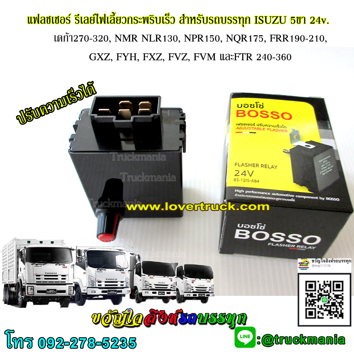 แฟลชเชอร์ รีเลย์ไฟเลี้ยวกระพริบเร็ว ISUZU 5ขา 24v. ปรับความเร็วได้ ยี่ห้อBOSSO