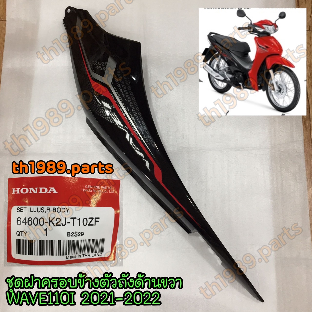 64600-K2J-T10ZF ชุดฝาครอบข้างตัวถังด้านขวา WAVE110I 2021-2022 (WL) AFS110KSFM TH รถสีแดง-เทา อะไหล่แท้ HONDA