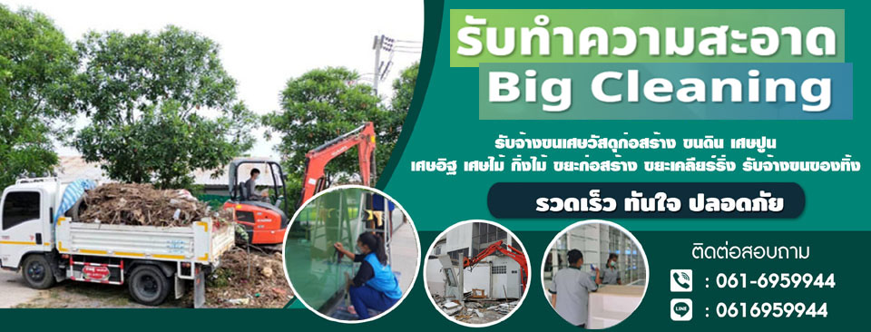 บริการทำความสะอาด Cleaning Services 清洁服务