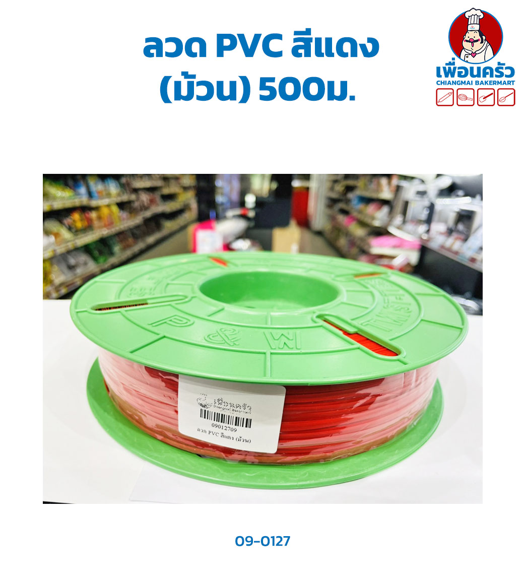 ลวดมัดปากถุง ลวด PVC สีแดง (ม้วน) 500ม. (09-0127)