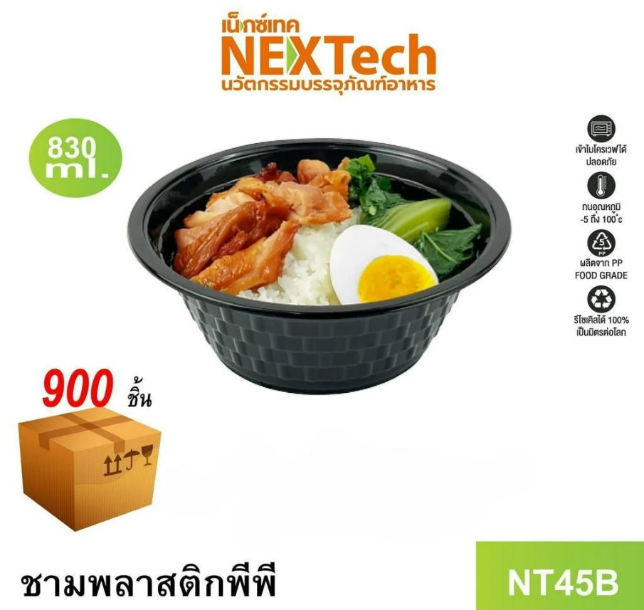 NT-45B ชามพลาสติกสีดำ ไม่มีฝา 830 ml. 50 ใบ Nextech ชามพลาสติกพีพี เข้าไมโครเวฟได้ (09-8053)