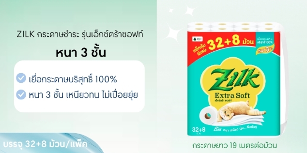 ZILK กระดาษชำระ รุ่นเอ็กซ์ตร้าซอฟท์ หนา 3 ชั้น สีขาว แพ็ค 32+8 ม้วน