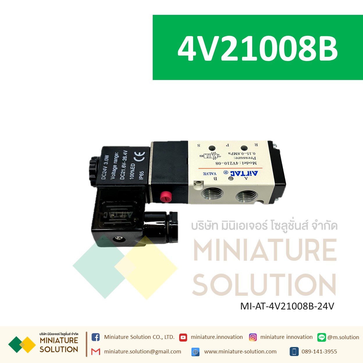โซลินอยด์วาล์วลมรุ่น 4V210 AIRTAC แอร์แทค โซลินอยด์วาล์วไฟฟ้า วาล์วควบคุม 5/2 4V110-06 / 4V210-08 / 4V310-10 (24VDC)