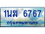 ทะเบียนรถ 6767 - 1นฆ 6767 - เลขที่ใช่สำหรับรถคุณ ของพร้อมส่งมอบ จากกรมขนส่ง
