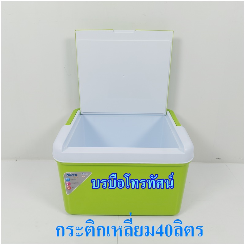 กระติกน้ำแข็งเหลี่ยมหลายขนาด 40ลิตร 11ลิตร ถังใส่น้ำแข็ง