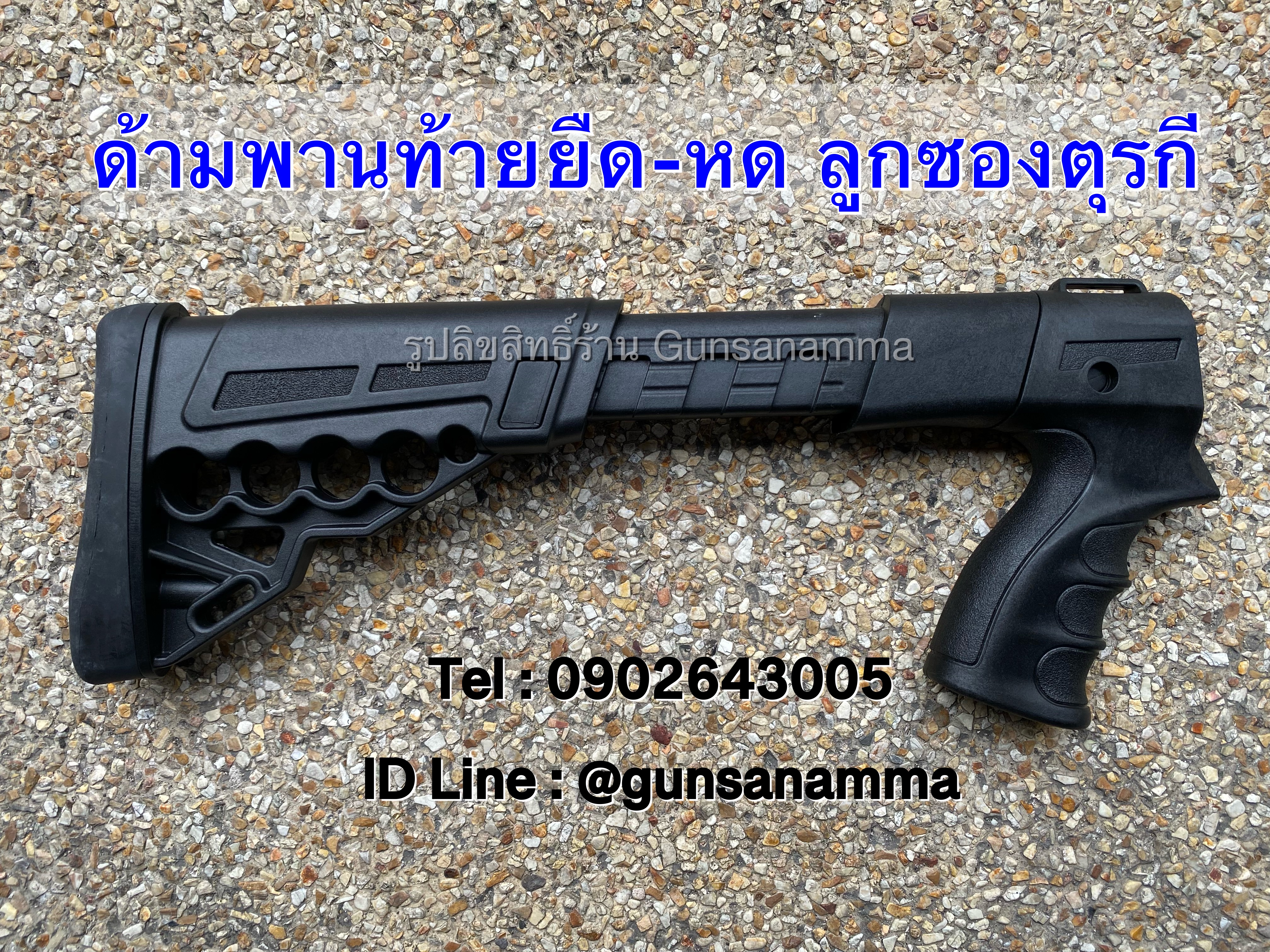 ด้ามพานท้ายยืด-หด ลูกซองตุรกีCOMMANDO