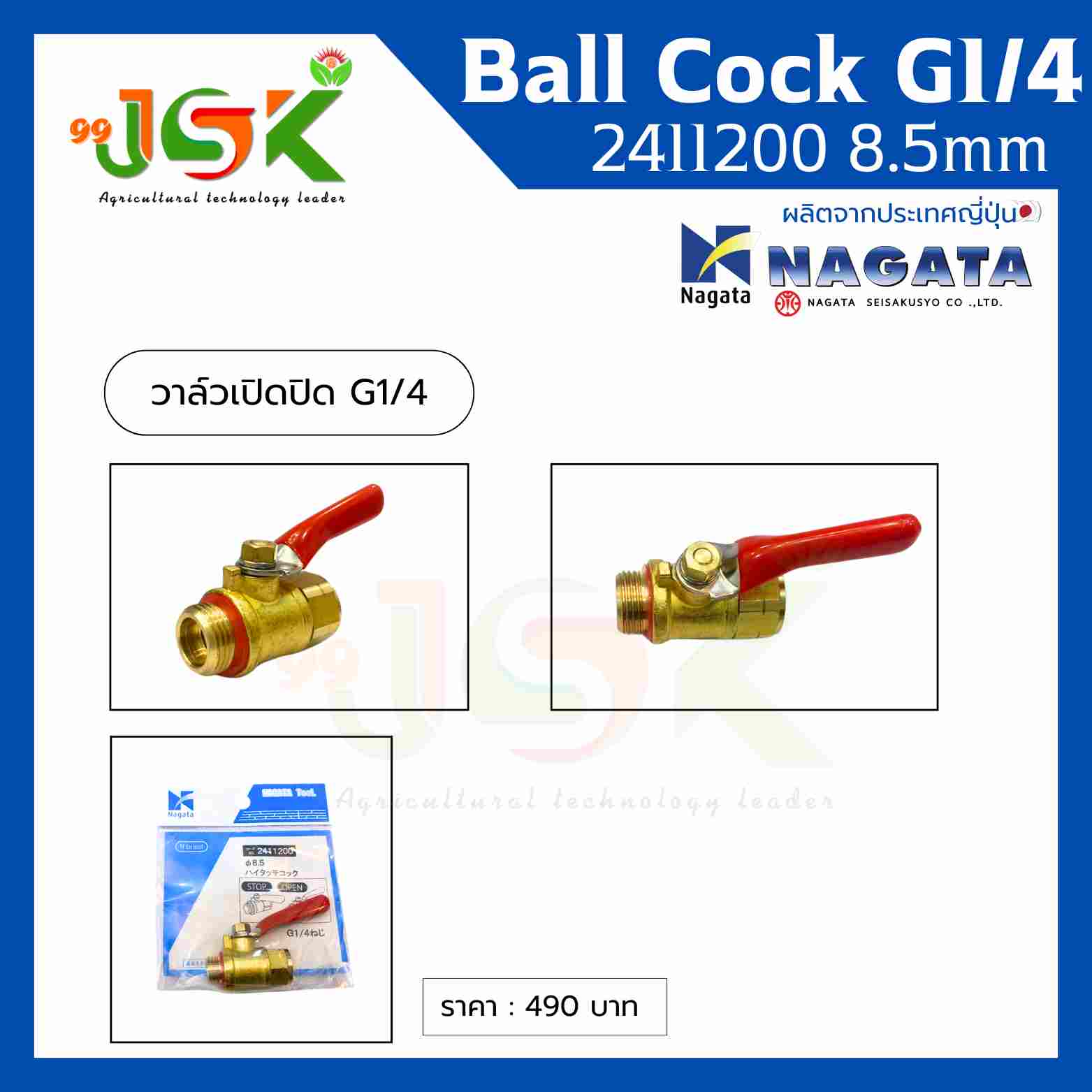 วาล์วเปิดปิดG1/4