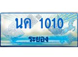 ทะเบียนรถ 1010 - ทะเบียนสวย - นค 1010 - เลขที่ใช่สำหรับรถคุณ ของพร้อมส่งมอบ